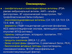 Онкомарке scc