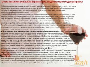 Однократный прием алкоголя на 4 неделе беременности