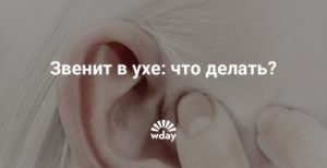 Не проходит звон в левом ухе