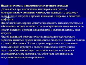 Недостаточность кардии что это. Недостаточность кардии желудка лечение. Что такое недостаточность кардии ВРВП 1 степени. Недостаточность розетки кардии желудка что это такое. Как вылечить недостаточность кардии желудка.