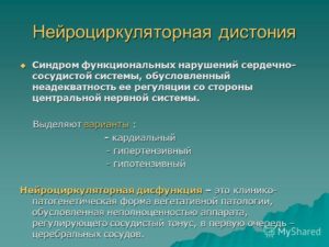 Нейроциркуляторная дистония при беременности