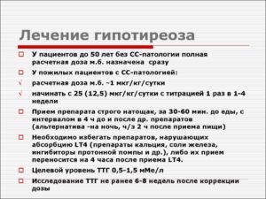 Гипотиреоз лечение не помогает лечение тироксином Жалоб на самочувствие нет