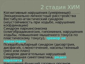 ХОБЛ ХИМ 3ст. Смешенного генеза умереный вестибуло атактический синдром