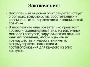 О чём может свидетельствовать это заключение