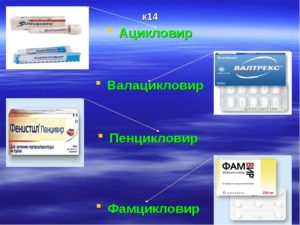 Отличие ацикловира и валацикловира