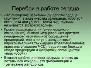 Перебои в работе сердца опасно ли это?