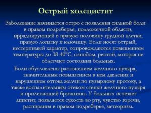 Холецистит, боль в правом подреберье