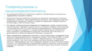 Гиперинсулинизм? Верно ли подобрано лечение?