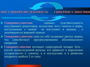 Гиперинсулинизм? Верно ли подобрано лечение?