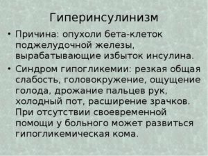 Гиперинсулинизм? Верно ли подобрано лечение?