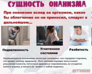 Отвыкание от онанизма