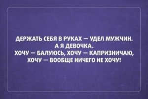 Не могу держать себя в руках