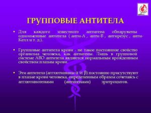 Групповые антитела