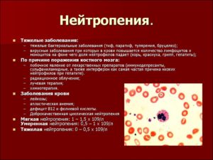 Низкие лейкоциты, тромбоциты и сегментоядерные