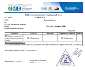 Гепатит С обнаружен в 2015