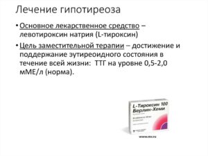 Гипотиреоз лечение не помогает лечение тироксином Жалоб на самочувствие нет