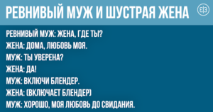 Очень ревнивый муж