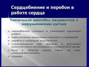 Перебои в работе сердца опасно ли это?