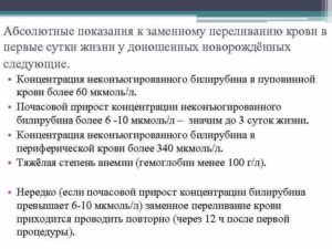 Гемолитическая болезнь новорожденных, заменное переливание крови, низкий гемоглобин