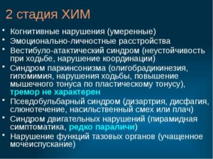 ХОБЛ ХИМ 3ст. Смешенного генеза умереный вестибуло атактический синдром