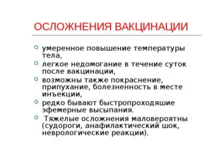 Осложнения после прививки