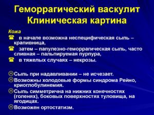 Геморрагический васкулит