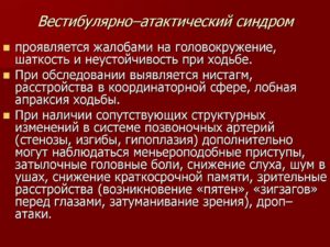 ХОБЛ ХИМ 3ст. Смешенного генеза умереный вестибуло атактический синдром