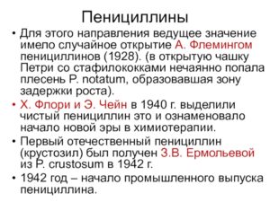 Пенициллин при ВЭБ