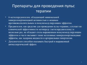 Пульс терапия дексаметазоном схема