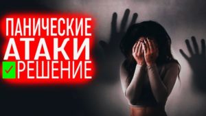 Панические атаки, сильное сердцебиение, боязнь уйти далеко от дома