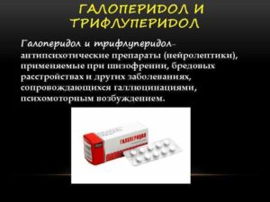 Отмена галоперидола при шизофрении или замена на легкие препараты