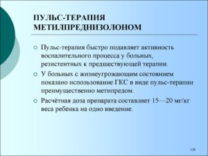 Гормональная пульс-терапия (метипред) - побочные явления