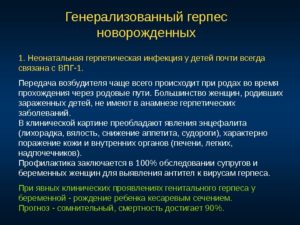 Герпетическая инфекция у ребёнка 9мес