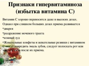 Передозировка витамина С при беременности