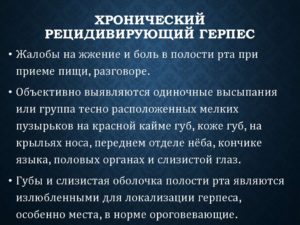 Герпес 2 подтип Частый рецидив. 1 раз в месяц минимум