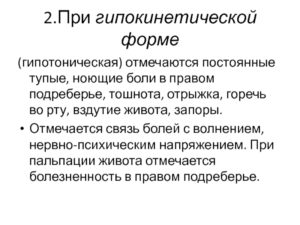 Горечь во рту, боли в правом подреберье