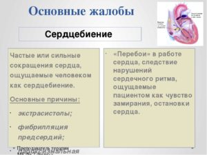 Перебои в сердце, высокое давление