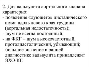 О правильном назначение препарата, диагноз вальвулит аортального клапана