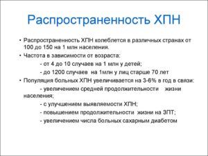 Хроническая почечная недостаточность (додиализная стадия)