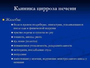 Горечь во рту, боли в правом подреберье