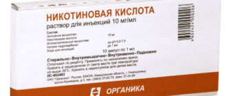 Никотиновая кислота