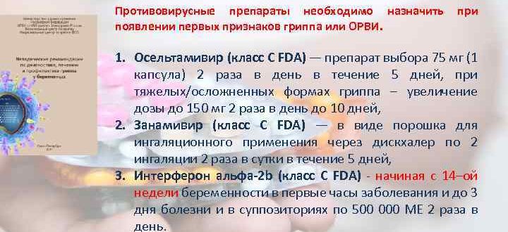 Орви при беременности на раннем сроке