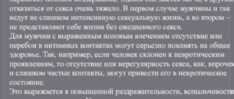 Нерегулярная половая жизнь