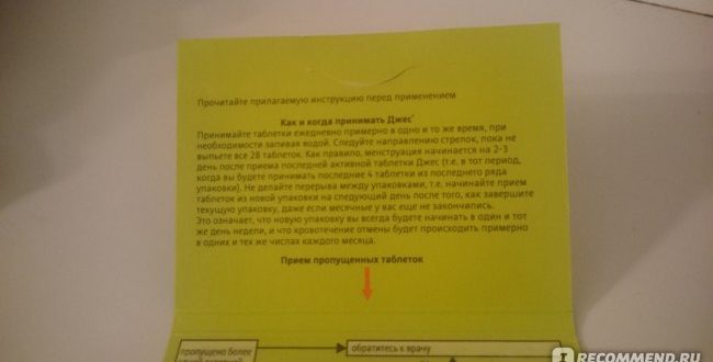 Отмена джес
