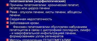 Гепатомегалия