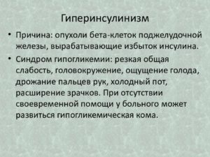 Гиперинсулинизм? Верно ли подобрано лечение?