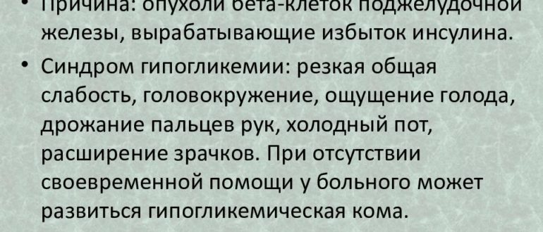 Гиперинсулинизм? Верно ли подобрано лечение?