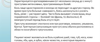 Невралгия тройничного нерва