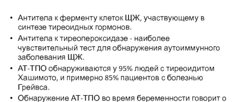 Гормоны. Повышены антитела к микросомальной тиреопероксидазе