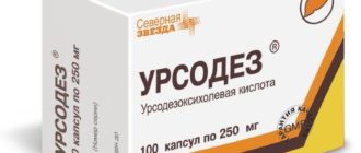 Откорректируйте, пожалуйста, диагноз и дозировку Урсодеза?
